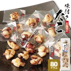 味わい おつまみ タコ 80g やわらかい ソフト食感 やさしい味わい 北海道産 たこ ひとくちサイズ 個包装