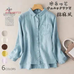 シャツ レディース トップス 折り襟 無地 前開き ナチュラル 着痩せ 大人 長袖 無地 ロングシャツ 秋まで長く楽しめるおすすめの1着 ゆったり ant4y683722