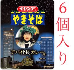 ペヤング　アパ社長カレー　6個入り