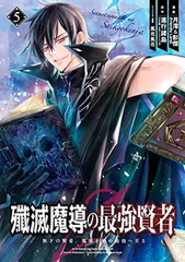 殲滅魔道の最強賢者 全巻セット　ポスカ付き 2025年最新】殲滅魔導の最強賢者の人気アイテム - メルカリ