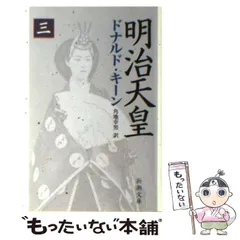 2024年最新】明治天皇の人気アイテム - メルカリ