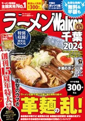 2024年最新】ラーメンwalkerの人気アイテム - メルカリ