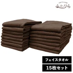 8年タオル フェイスタオル 15枚セット コーヒー 約34×85cm 綿100% 吸水 薄手 かさばらない 速乾 軽量 ほつれにくい 丈夫 新品 未使用 茶色 ブラウン系 まとめ売り まとめ買い
