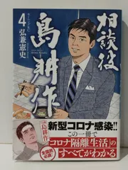 2025年最新】相談役島耕作の人気アイテム - メルカリ