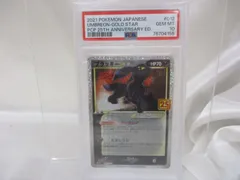 【三沢店ID:012】PSA10 ブラッキー☆　s8a-P　012/025  2021 POKEMON JAPANESE  #012  UMBREON-GOLD STAR  GEM MT  PCP 25TH ANNIVERSARY ED.  10  PSA