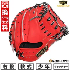 2025年最新】zett ネオステイタス キャッチャーミットの人気