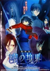 2025年最新】空の境界 ポスターの人気アイテム - メルカリ
