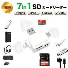 SDカードリーダー 7in1 iPhone15  対応  Android iPad iPhone パソコン 2TB対応 バックアップ マルチカードリーダー USB メモリ 写真 保存 Type-C Lightning MicroSD OTG 変換アダプター