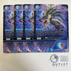 スコールシャコル 4枚
