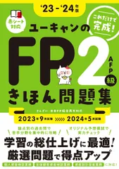 2025年最新】ユーキャン fp2級の人気アイテム - メルカリ