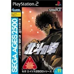 PS2-SEGA AGES 2500 シリーズ Vol.11 北斗の拳
