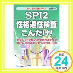 2024年最新】性格検査 spiの人気アイテム - メルカリ