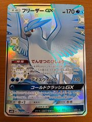 状態B フリーザー GX SSR 214/150 ポケカ ポケモン ポケモンカードゲーム