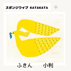 katakata スポンジワイプ 1枚 小判 スポンジ ふきん カモメ カタカタ