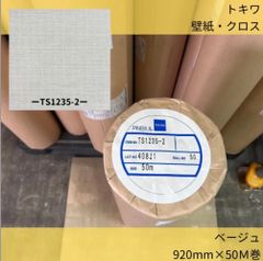 壁紙クロス／トキワ／TS1235-2／92cm×50m巻／白／のりなし／10本セット販売