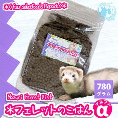 fuu select foods repack フェレットのごはんアルファ 780g 栄養 フード ペレット Mazuri FerretDiet