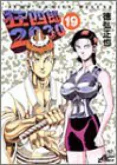 【中古】 狂四郎２０３０ １/集英社/徳弘正也 Amazon.co.jp: 狂四郎2030 1 (集英社文庫(コミック版)) : 徳弘