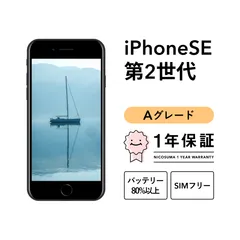 iPhone se2 128GB white Aグレード SIMフリー
