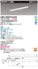 LED屋内用ライン器具 全長625mm 昼白色 調光器別 電源ユニット内蔵 LEDL-06501N-LD9
