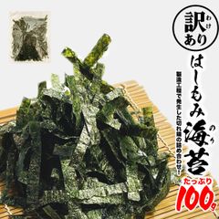 訳あり 国産 海苔 切れ端 100g 高品質 茨木海苔 瀬戸内 有明 もみのり 大容量 業務用 乾きのり 食品ロス削減 のり ノリ 厳選 良質 「海苔」 JC 送料無料