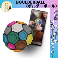 boulderball ボルダーボール ボルダリング トレーニング クライミング トレーニング ホールド プロクライマー絶賛 指先保持力 集中力 創造力向上 プレゼント 誕生日 ギフト