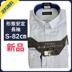 【新品】ワイシャツ yシャツ メンズ 長袖 ボタンダウン カッターシャツ  S-82 37-82