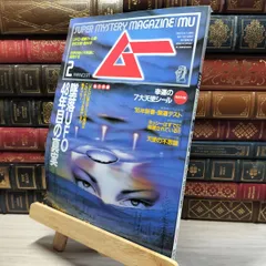 2025年最新】ムー 雑誌の人気アイテム - メルカリ