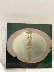 【茶道具】諏訪蘇山作　青磁鶴首花入　建仁寺竹田益州管長箱 特選作家（50音順）,諏訪蘇山 | 淡交社 茶道具と茶席のきもの