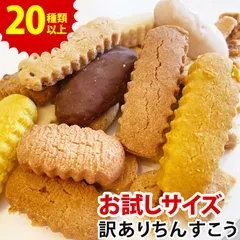 訳あり ちんすこう 20種以上 食べ比べ 約45本 お試しセット メール便送料無料 沖縄土産 個包装