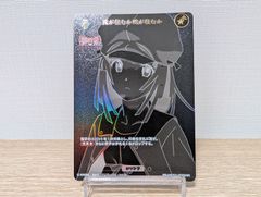 ビルディバイド　物語セカンドシーズン　鬼が住むか蛇が住むか(BB-MGS2-056SSR)　ランクA