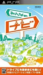 【中古-非常に良い】みんなのナビ - PSP