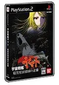 【中古】 宇宙戦艦ヤマト 暗黒星団帝国の逆襲 (限定版)