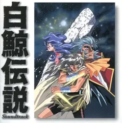 全巻セット【中古】DVD▼白鯨伝説(5枚セット)第1話～第26話 最終▽レンタル落ち 白鯨伝説 全5枚 第1話〜第26話 最終 中古DVD 全巻セット