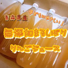 青森県産✨水を一滴も使わないリンゴジュース✨1リットル飲み比べ12本