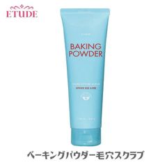 【ETUDE】ベーキングパウダー サクサク  スクラブ　2本セット