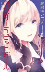 【中古】少年コミック ワンダーラビットガール 全7巻セット / 廣瀬ゆい