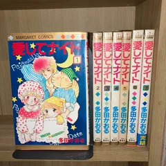 2024年最新】愛してナイト 多田かおるの人気アイテム - メルカリ