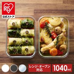 【公式】耐熱容器 ガラス オーブン レンジ Lサイズ 蓋付き 単品 冷蔵 冷凍 四角 耐熱 容器 大きめ 耐熱ガラス容器 1040ml TGS-L アイリスオーヤマ