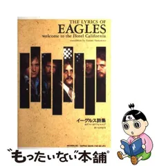 2024年最新】Eagles Hotel Californiaの人気アイテム - メルカリ