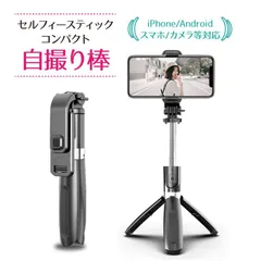 最新版 自撮り棒 セルフィースティック 軽量 コンパクト 三脚/一脚兼用 360度回転 七段階伸縮 19cm-100cmまで伸びる 雲台付き リモコン付き 折りたたみ 持ち運びに便利 自撮り用 iPhone/Android スマホ/カメラ等対応 セルカ棒