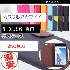 Google Nexus 6 スマホケース 手帳型 グーグル ネクサス カバー