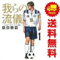 フットボールネーション 1〜18巻 非全巻 フットボールネーション 1〜18巻 非全巻 フットボールネーション