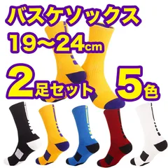 【2足セット】バスケソックス スポーツソックス バスケットボール ソックス 厚手 キッズ バスケ 冬用 靴下 くつ下 運動 スポーツ 子供 部活 サッカー フットサル 野球 ラグビー 衝撃吸収