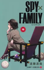【中古】少年コミック ★未完)SPY×FAMILY 1～16巻セット / 遠藤達哉