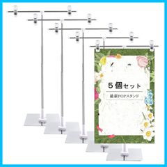 【数量限定】POPスタンド ポップスタンド 販促用 スタンド 長さ調節可能 ポスタースタンド持ち運びに便利 簡単収納 Smilerain 組み立て式 コンパクト イベント フリマ 広告スタンド (5個入り)
