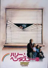 2026年最新】ハリーとヘンダスン一家の人気アイテム - メルカリ