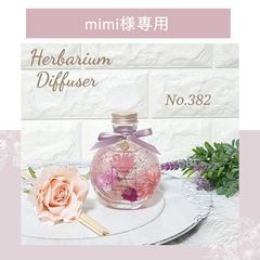 Ma.*˚様専用ページ  ハーバリウム【仏花】オーダー分 ハーバリウム お供え 仏花オーダー専用ページ
