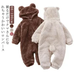 ジャンプスーツ ベビー もこもこ 暖かい 子供 起毛 アウター 着ぐるみ 出産準備 ロンパース 耳付き 赤ちゃん くま カバーオール ベビー服 新生児 冬 秋 防寒 冬用 誕生日プレゼント クリスマス#ggfc3803