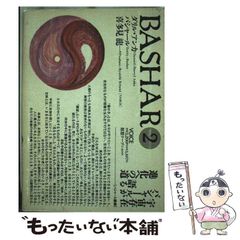 【中古】 「大運天中殺」で幸せをつかむ あなたの宿命を１００％活かす万象学/世界文化社/菊池桂子 大運天中殺」で幸せをつかむ : あなたの宿命を100%活かす万象学