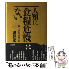 護身道 脳力開発の武道/致知出版社/城野宏